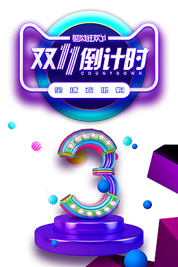 双十一双十一倒计时台面数字三圆球