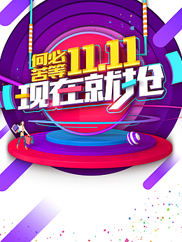 双十一现在就抢手绘人物圆球台面色块