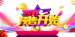 双十一预售开始金币圆球五角星