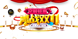 双十一幕布空前钜惠惠战双十一圆球三角形