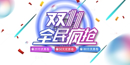 双十一全民疯抢优惠券彩纸线型元素