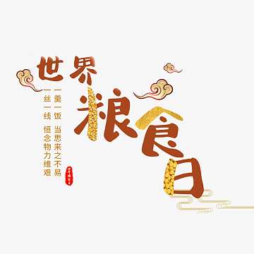 一粒粮(600x258)psdpng丰收五谷杂粮(1125x1202)png面条粮食字体设计