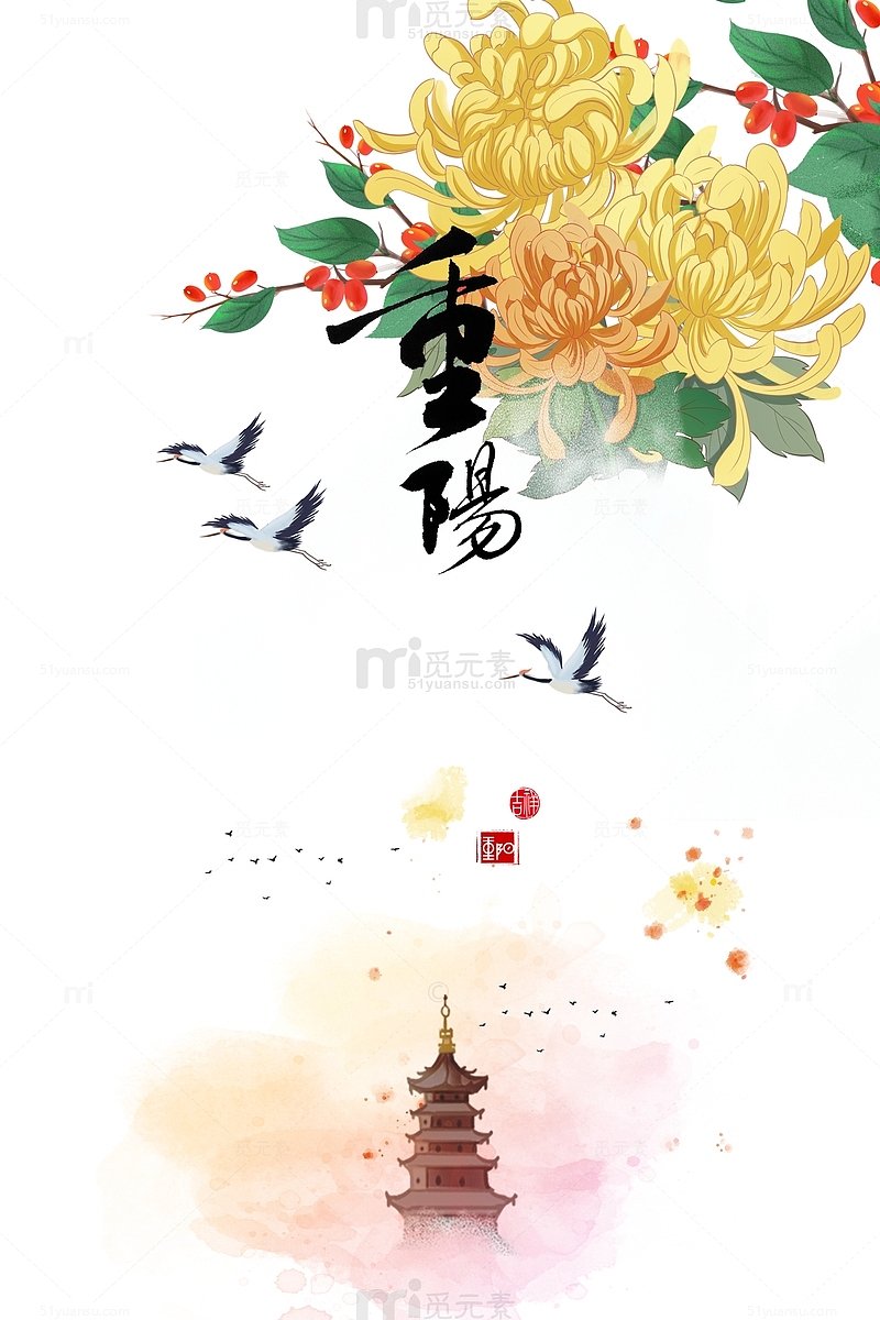 重阳节艺术字手绘菊花装饰元素