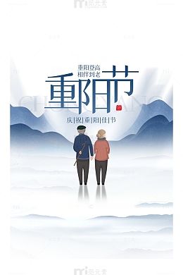 重阳节艺术字老夫妻元素图