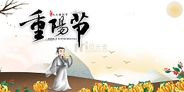 重阳节手绘喝酒赏菊元素