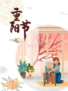 重阳节手绘元素图