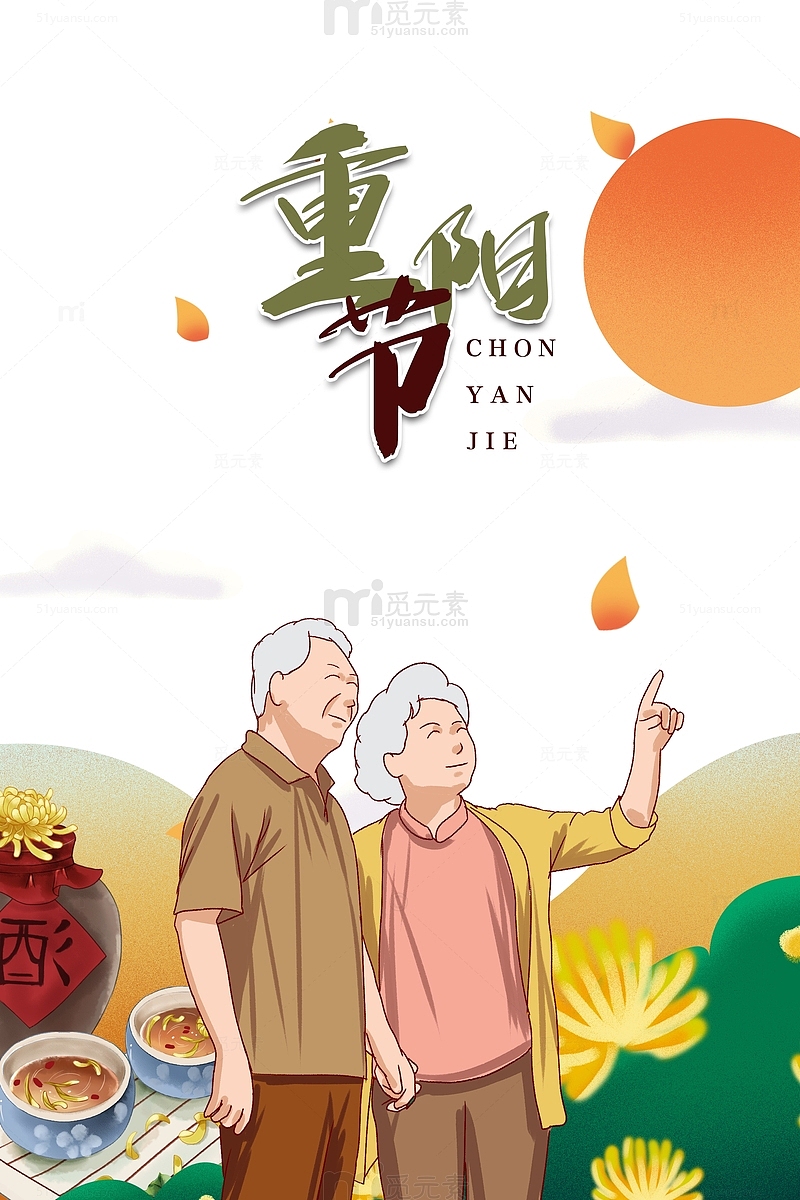 重阳节手绘老年夫妻郊游元素图