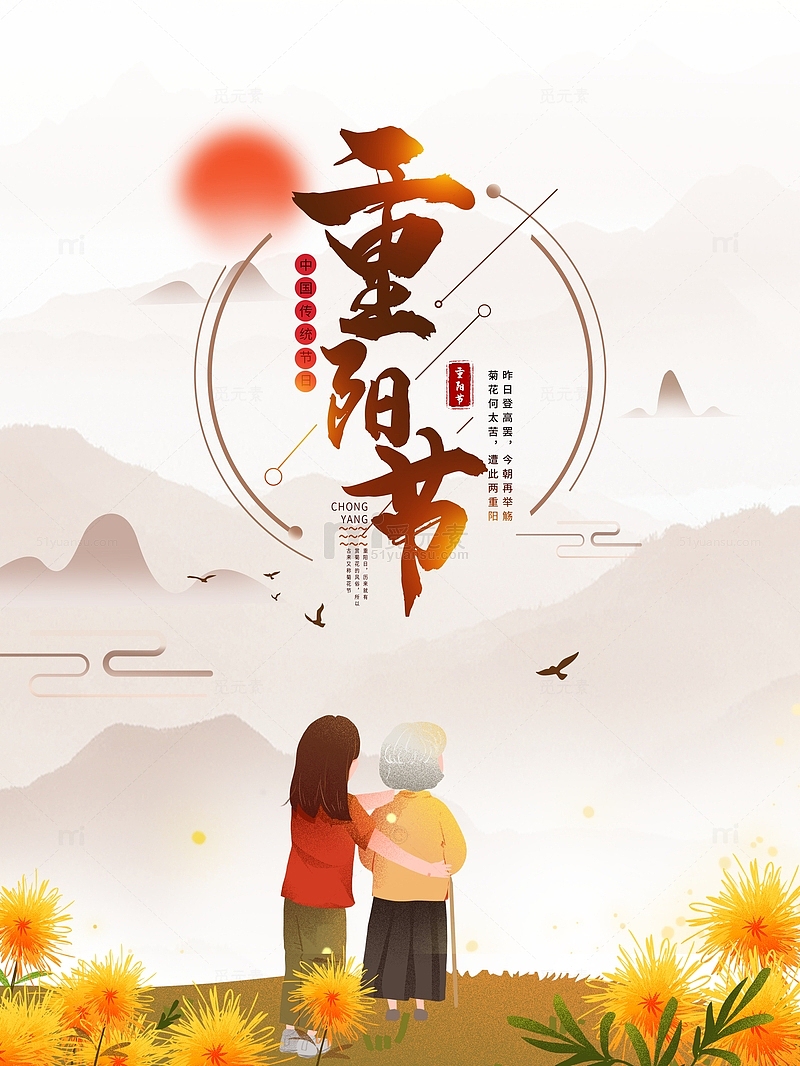 重阳节主题边框手绘菊花人物元素图