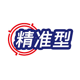 十字准心精确