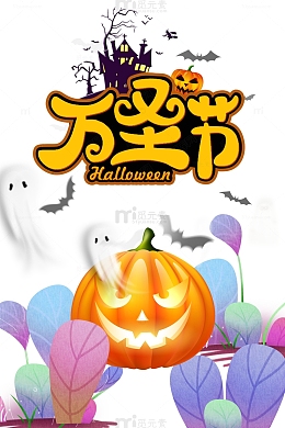 万圣节南瓜头幽灵蝙蝠城堡叶子