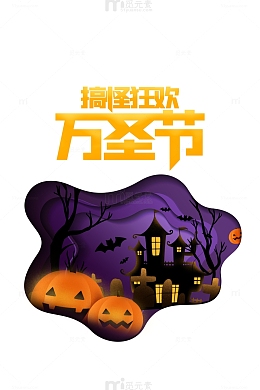 万圣节搞怪狂欢南瓜头蝙蝠城堡