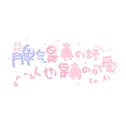 脾气不好很好