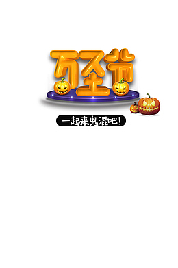 万圣节字体元素南瓜头台面