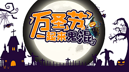 万圣节一起来鬼混城堡月亮蜘蛛稻草人幽灵