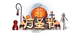 万圣节南瓜头骷髅路灯幽灵