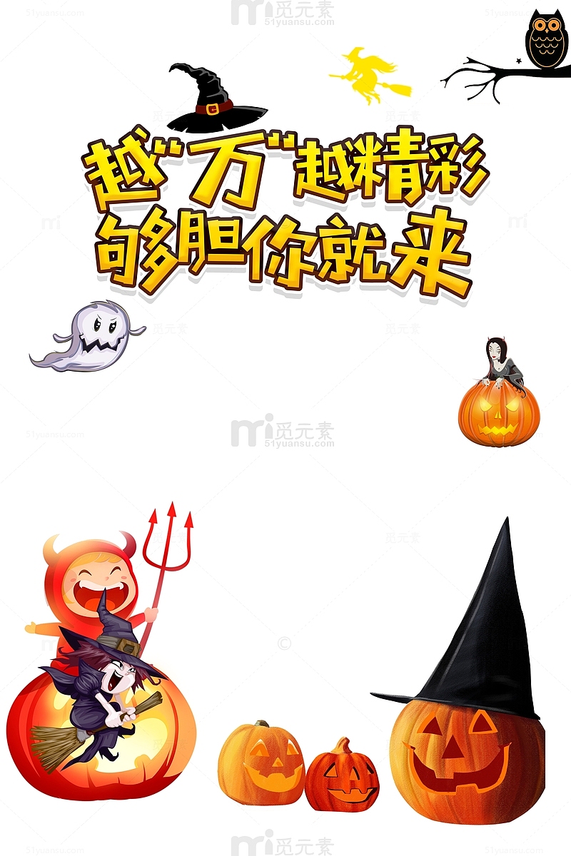 万圣节女巫帽南瓜头幽灵猫头鹰女巫