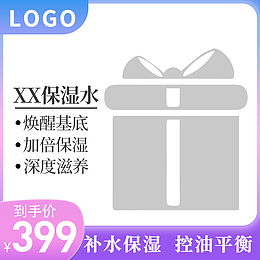保湿水主图 淘宝 电商 主图  通用模板