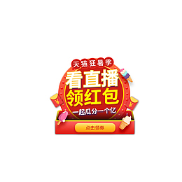 直播弹窗标签元素图