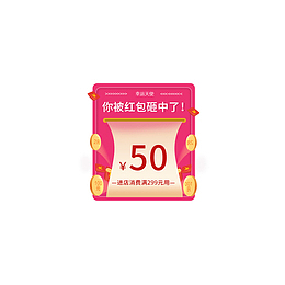 弹窗优惠券元素图