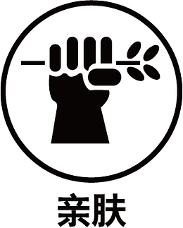 亲肤 手 树叶 黑色 简笔画