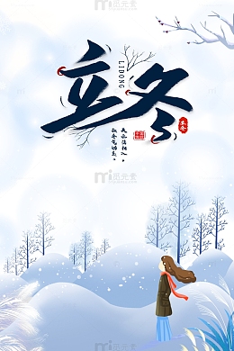 立冬手绘冬天元素