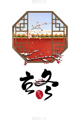 冬天树枝装饰元素图