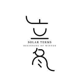 立冬艺术字字体