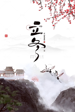 立冬国风元素图