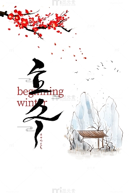 立冬主标题艺术字