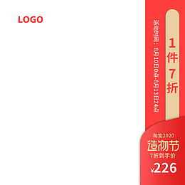 淘宝电商主图模板