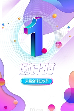 双十一双十一倒计时圆球装饰元素字体元素