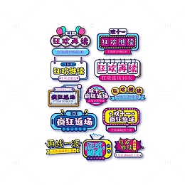 卡通狂欢继续边框标签元素图