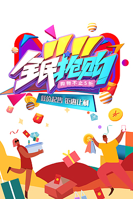 11.11全民抢购C4D艺术字元素