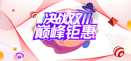 双十一决战双十一巅峰钜惠圆球网状元素