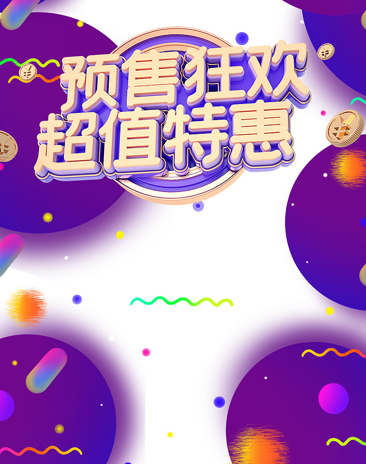 双十一预售狂欢超值特惠金币漂浮元素
