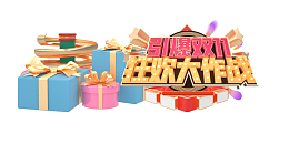 双十一礼盒狂欢大作战c4d素材