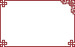 中国风回字纹红色边框元素