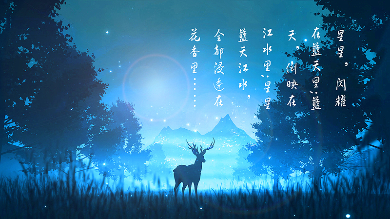 林中蓝色微光夜景