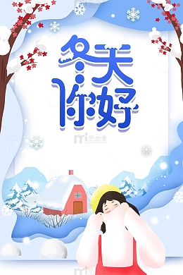 冬天你好剪纸边框冬季背景图
