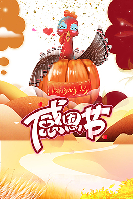 感恩节手绘火鸡南瓜装饰元素图