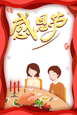 感恩节艺术字手绘火鸡餐元素图