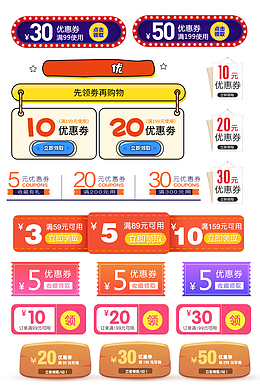 优惠券第十份