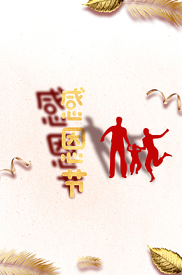感恩节人物剪影丝带羽毛叶子