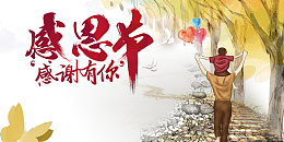 感恩节感谢有你手绘人物气球蝴蝶