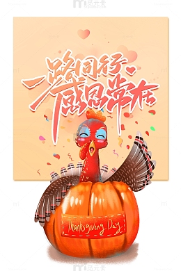感恩节一路同行感恩常在南瓜鸡