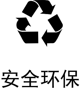 安全环保循环简笔画图标
