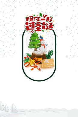 陪你一起过圣诞卡通艺术字