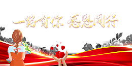 感恩节一路有你感恩同行手绘人物爱心花朵