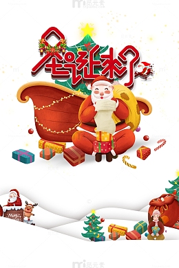 圣诞来了艺术字手绘圣诞老人元素