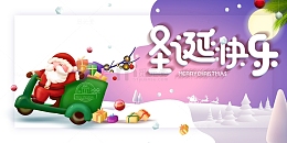 圣诞快乐艺术字手绘圣诞老人元素
